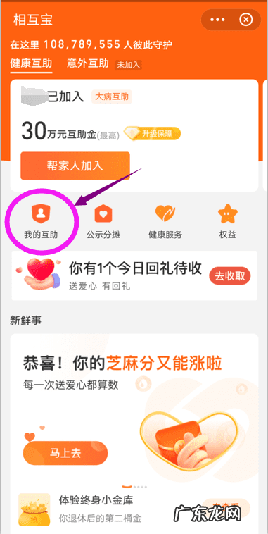 怎么退出相互宝(原 相互宝怎么退出来图解)