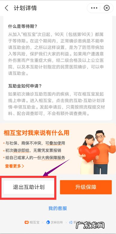 怎么退出相互宝(原 相互宝怎么退出来图解)