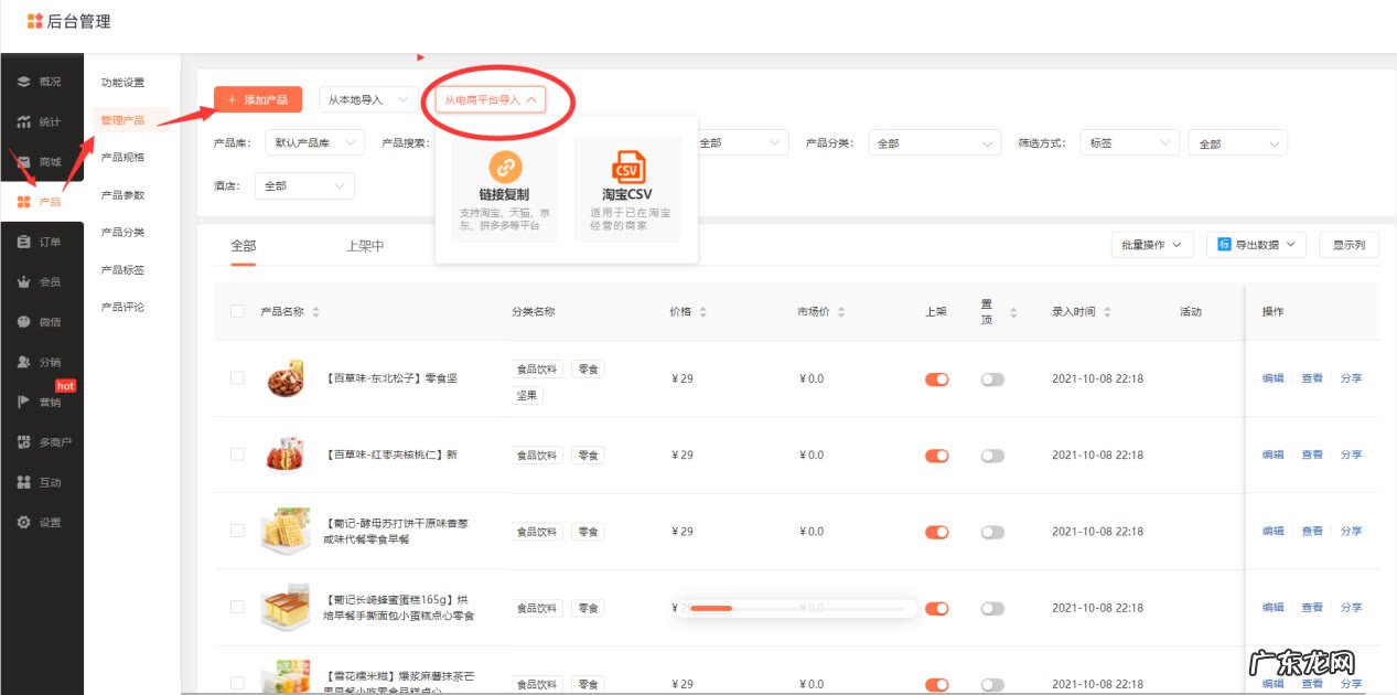 如何在微信注册微商城 微商城怎么注册怎么弄