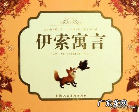 《伊索寓言》搜集了很多什么样的民间故事?