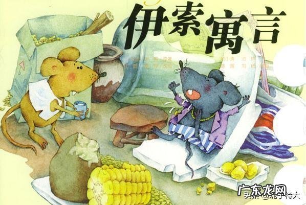 《伊索寓言》搜集了很多什么样的民间故事?