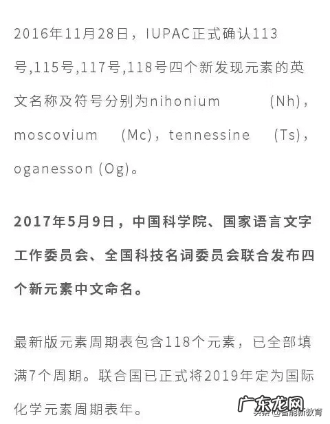 初中化学元素周期表图 化学元素周期表拼音全部