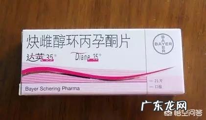 长期服用达英35会有什么影响?