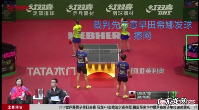 日本队向国际乒联抗议世乒赛女双决赛关键局擦网判罚,该球到底有没有擦网?你怎么看?