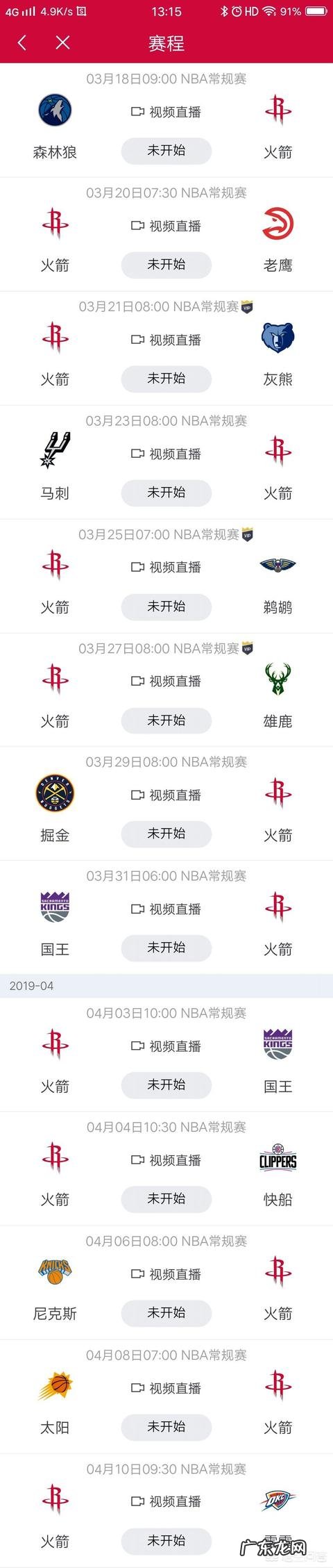 休斯顿火箭本赛季有可能获得50胜吗?从赛程上来看,预测最快什么时候可以拿到第50胜?