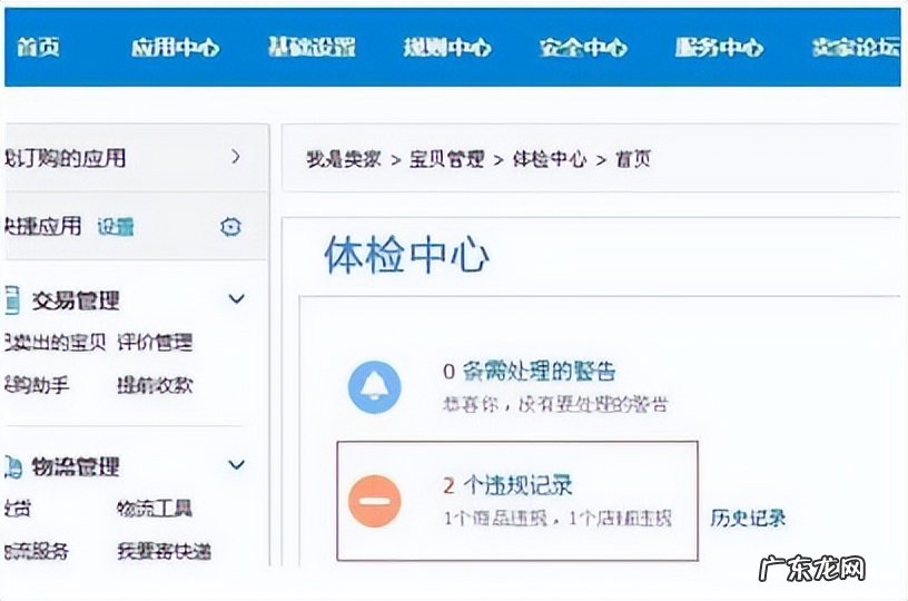 不属于淘宝违规行为的是 以下不属于淘宝违规行为的是