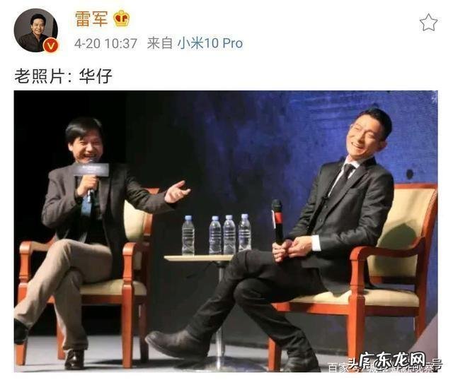 雷军为何晒7年前与刘德华合照?