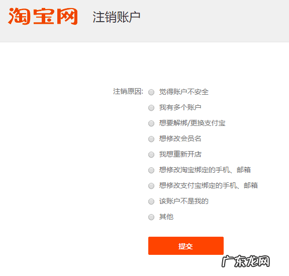 注销淘宝账号的步骤 淘宝账号注销不了怎么办