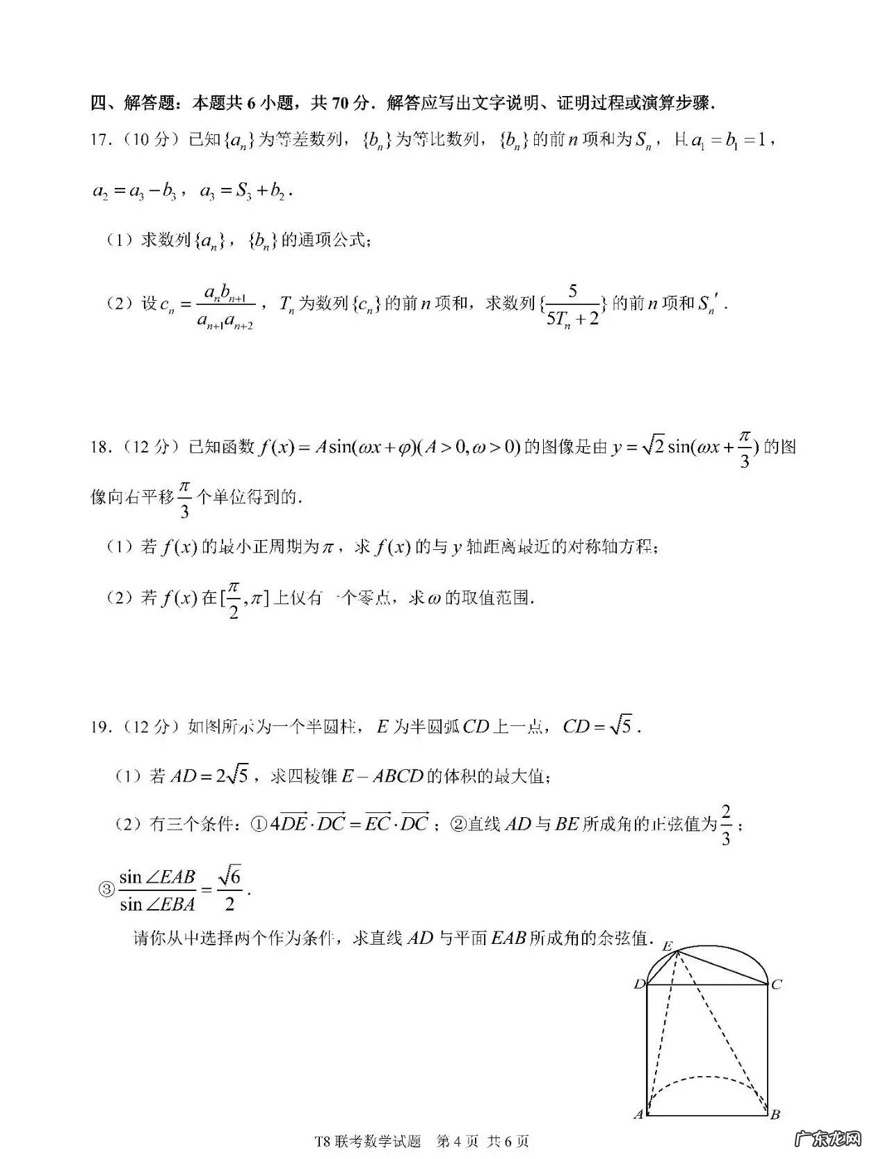八省联考数学 2021年八省联考数学答案