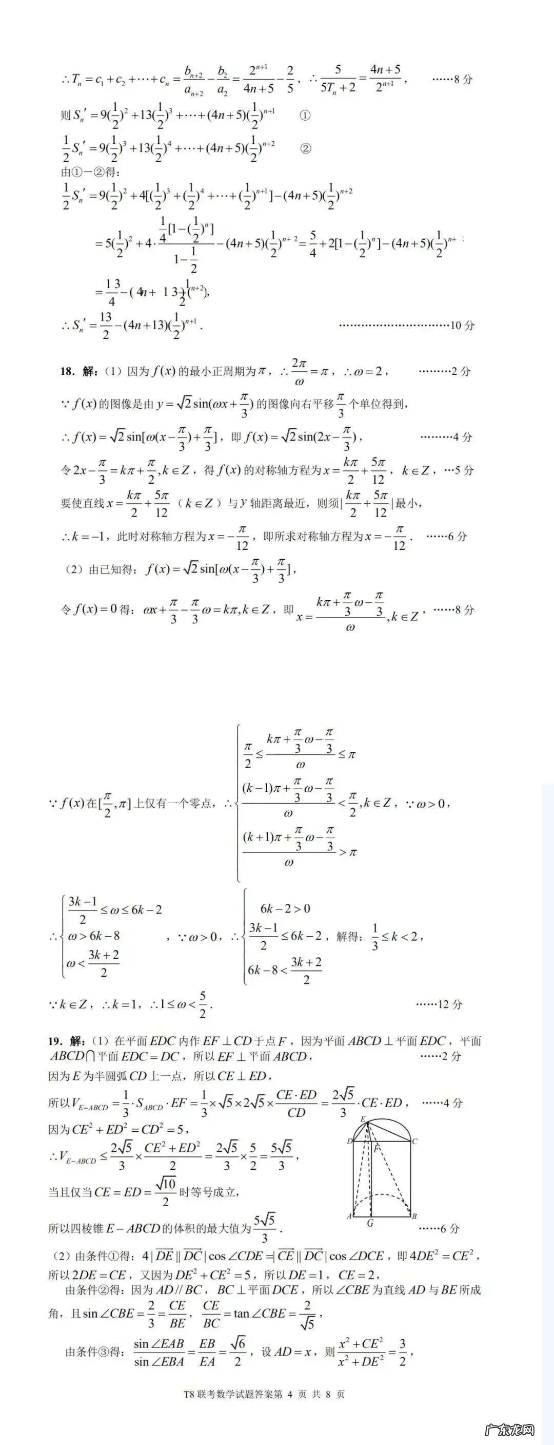 八省联考数学 2021年八省联考数学答案