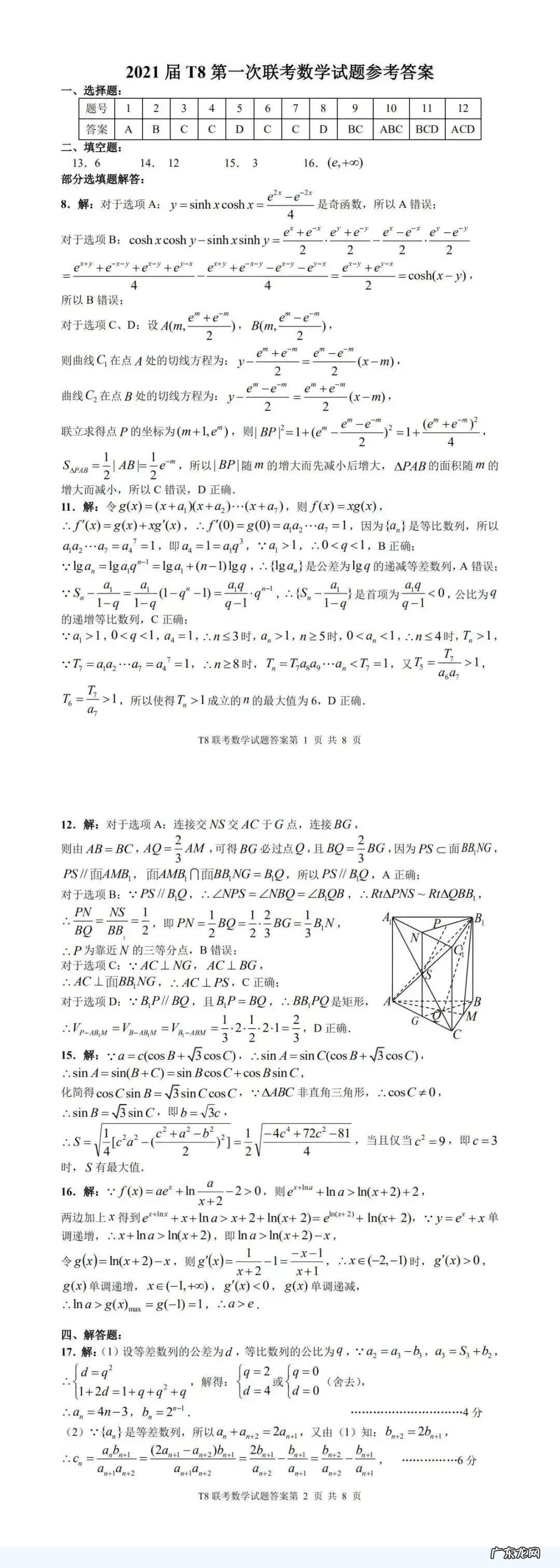 八省联考数学 2021年八省联考数学答案