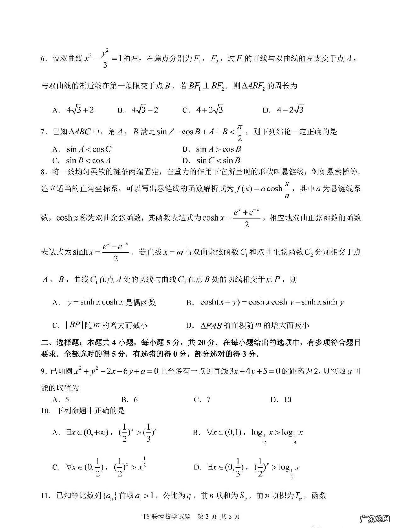 八省联考数学 2021年八省联考数学答案