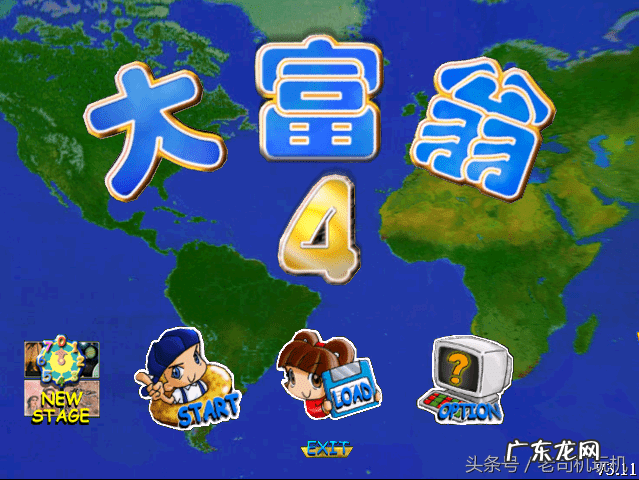 大富翁下载手机版 单机大富翁下载