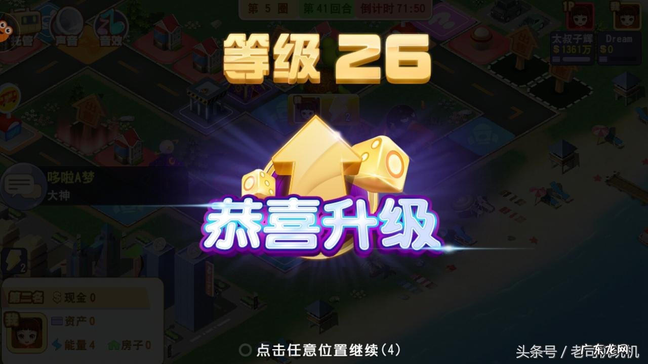 大富翁下载手机版 单机大富翁下载