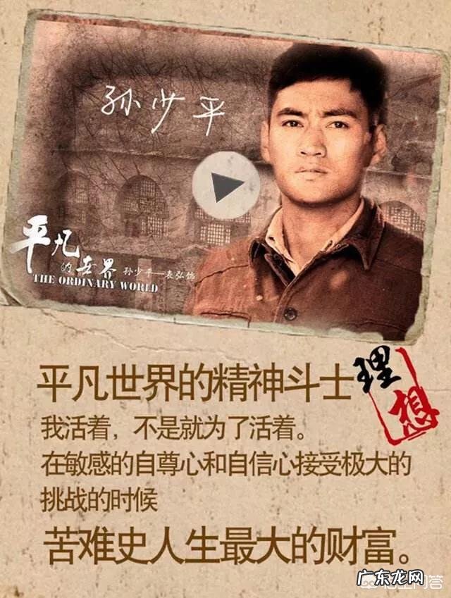 《平凡的世界》中有哪些经典语录,哪一句震撼了你?