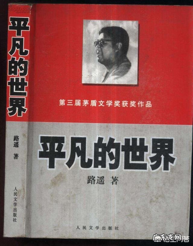 《平凡的世界》中有哪些经典语录,哪一句震撼了你?