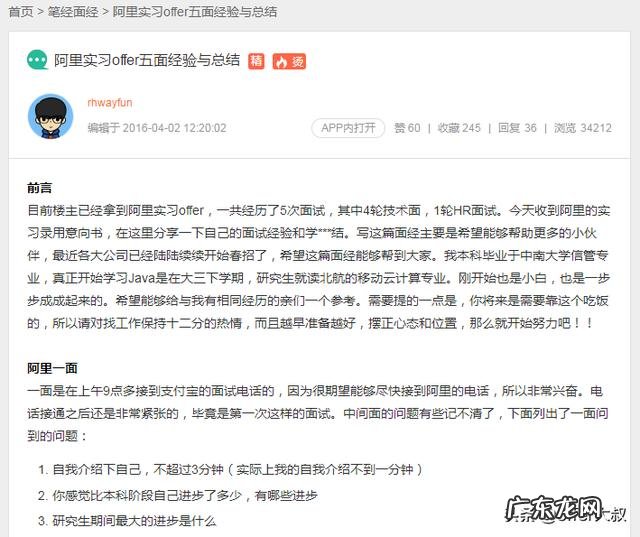 看面经对面试到底有没有用?