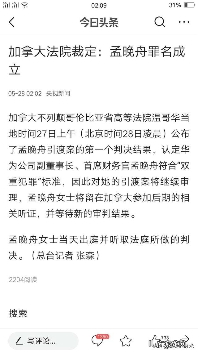 加拿大法院宣判：孟晚舟罪名成立，将继续引渡案审理，你怎么看？
