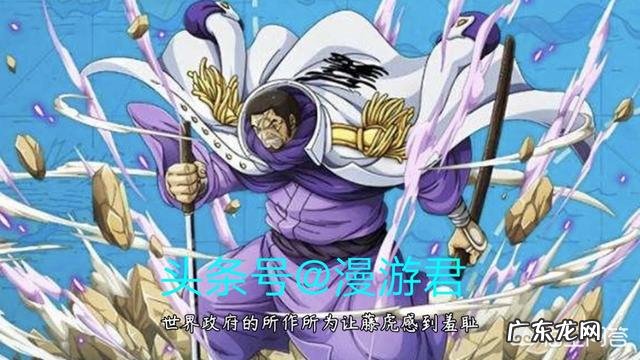 《海贼王》大将青雉、赤犬、黄猿、藤虎、绿牛,蓝色与橙色大将还会远吗?