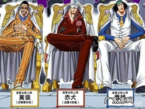 《海贼王》大将青雉、赤犬、黄猿、藤虎、绿牛,蓝色与橙色大将还会远吗?