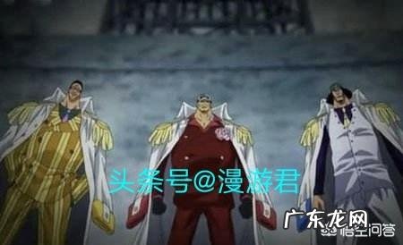 《海贼王》大将青雉、赤犬、黄猿、藤虎、绿牛,蓝色与橙色大将还会远吗?