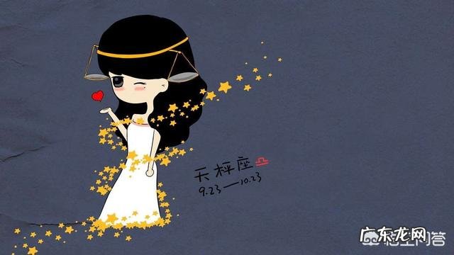 天秤座的女生适合哪个星座的男生?