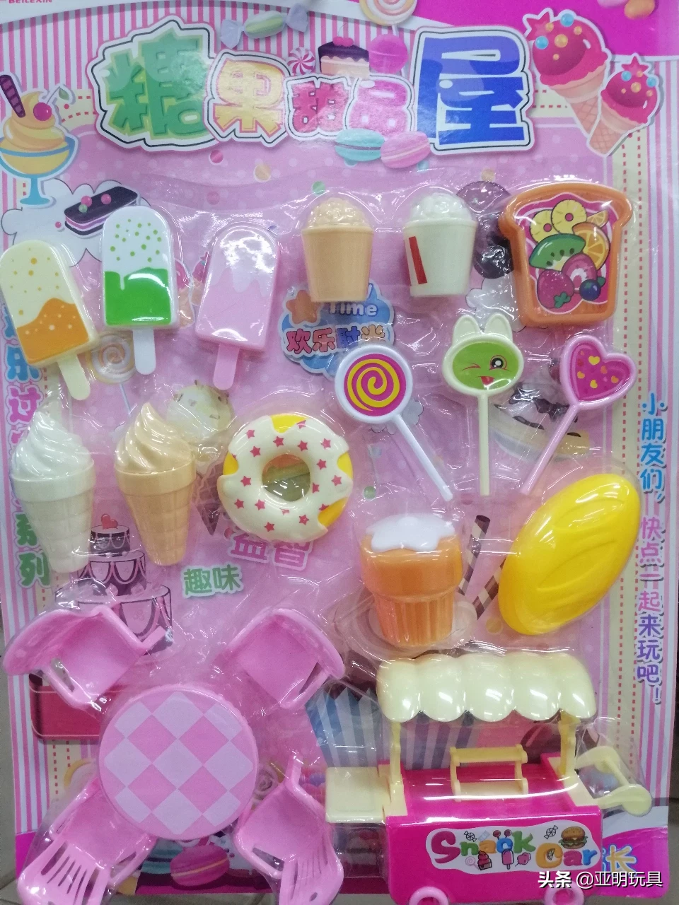 你最喜欢的玩具是什么?