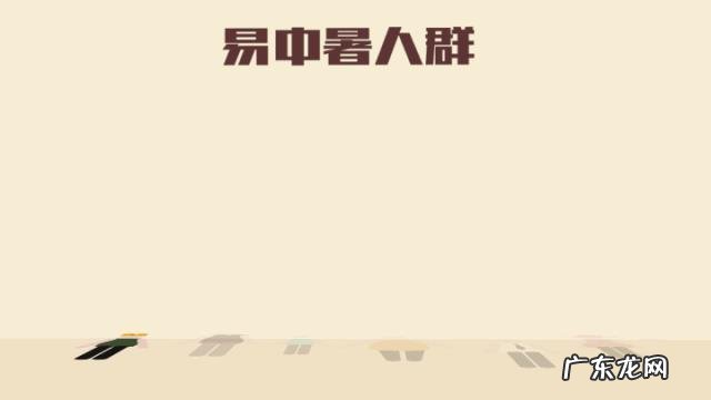 中暑的症状是什么?