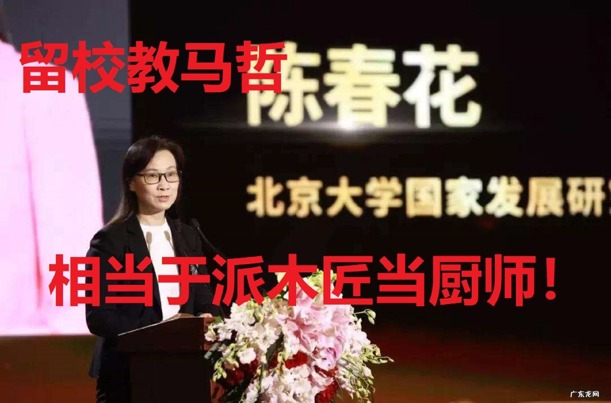 为何热议的事,比如陈春花野鸡门事件,最终结果总是出乎意料?