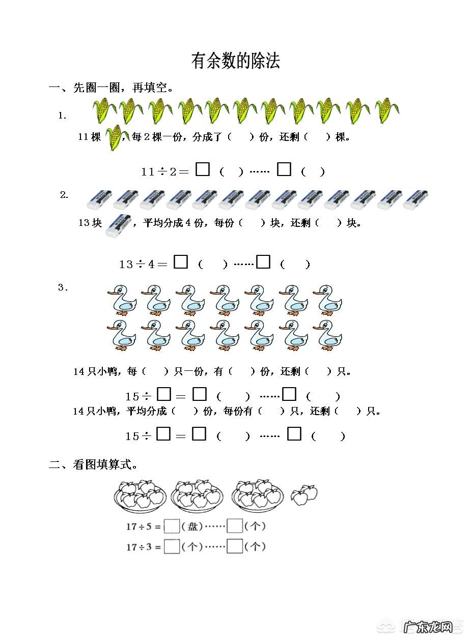 二年级下册数学怎样算商，有余数填空？