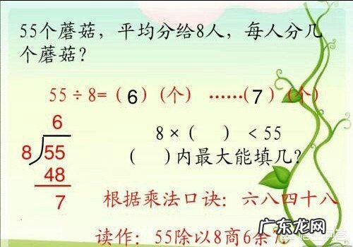 二年级下册数学怎样算商，有余数填空？