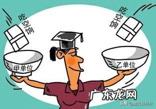 什么是“吃空饷”?