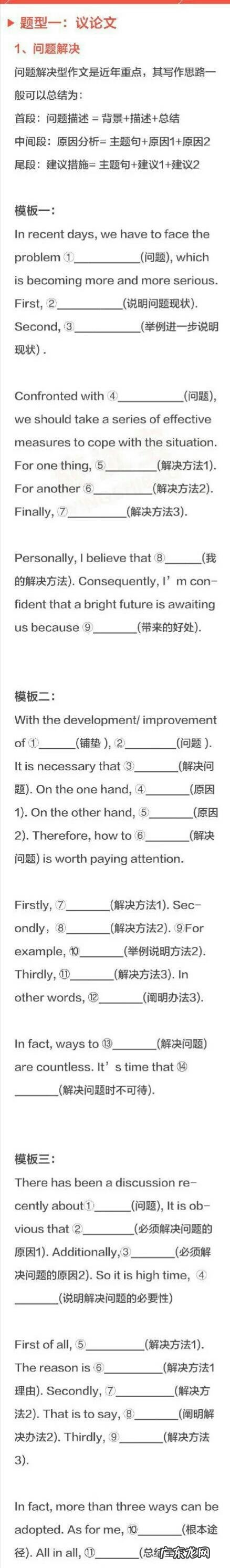 四六级英语考试的作文有哪些套路？