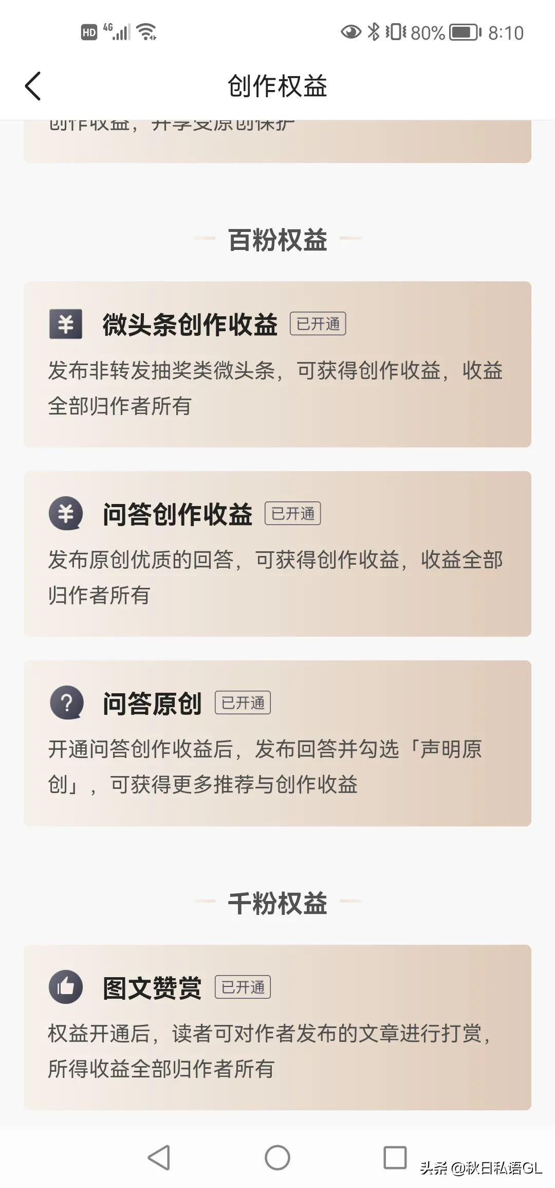 你想不想知道过了千粉后，是一种什么样的感觉？
