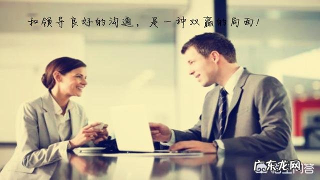 单位走下坡路,怎样向领导表达自己的合理化建议,又不被领导反感,也不被同事反感?