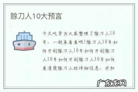 赊刀人10大预言-赊刀人10大预言2022年
