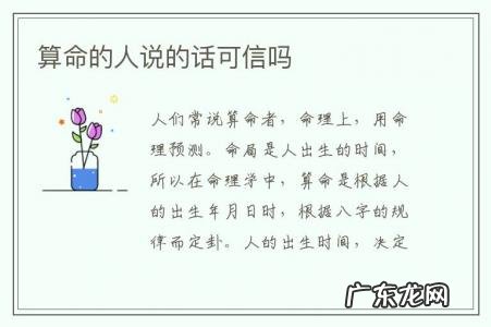 算命的人说的话可信吗-百度上算命可信吗