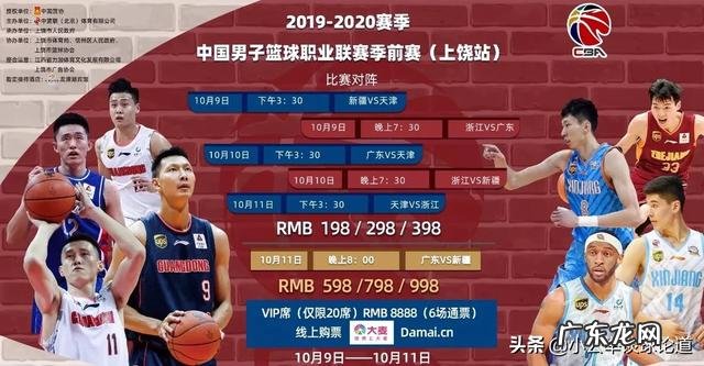 10月9日,广东男篮迎CBA首战,易建联有望复出对战郭艾伦,哪能看直播?比赛看点如何?