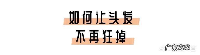 产后脱发怎么办?_2