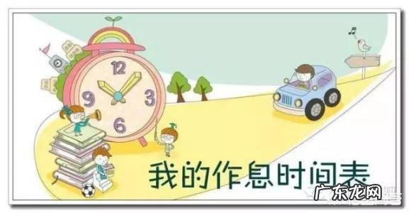 小学生每天应该怎样合理安排时间?
