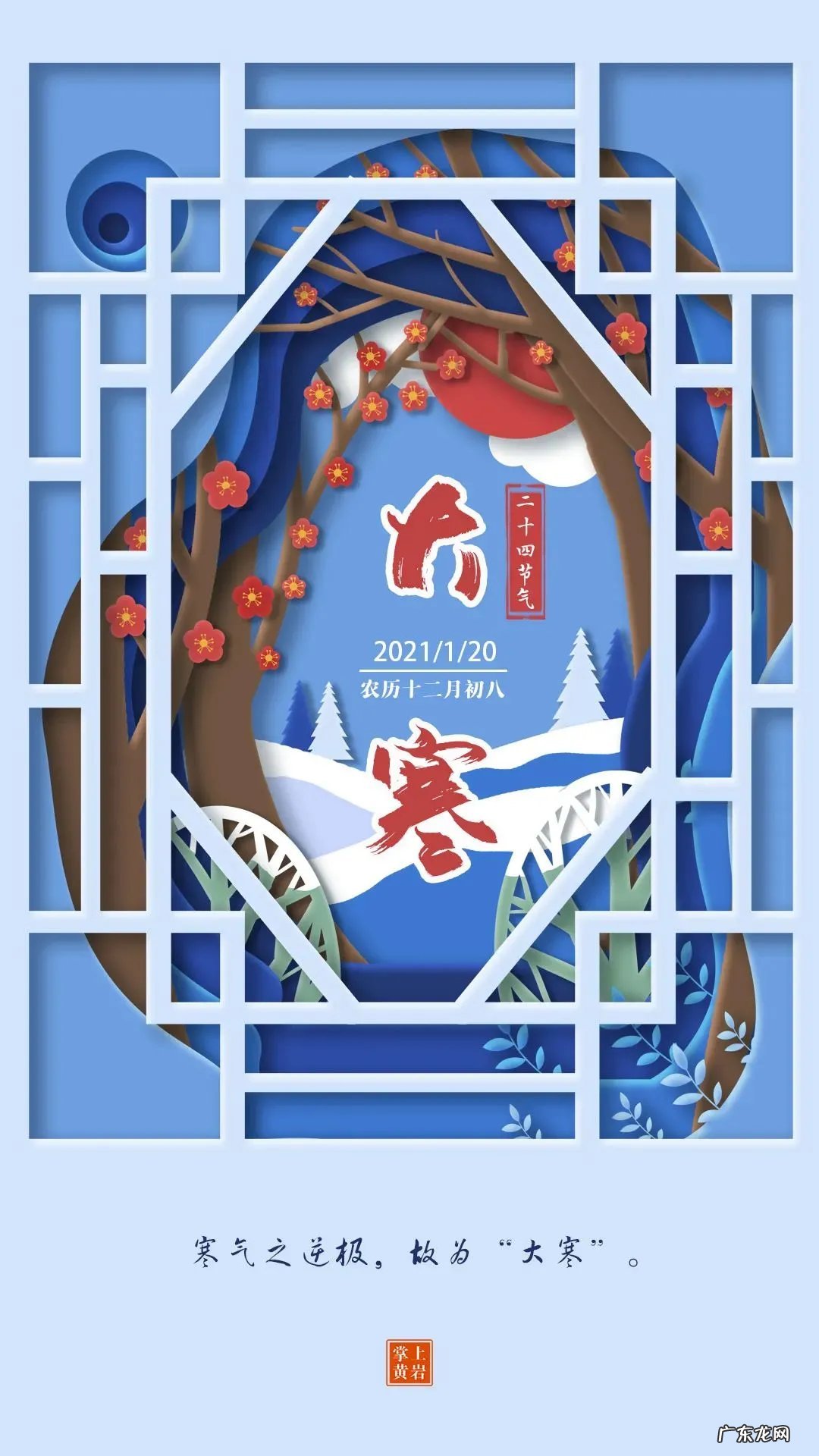 今天是腊八又逢大寒，农村有关腊八逢大寒的9种习俗，你了解吗？