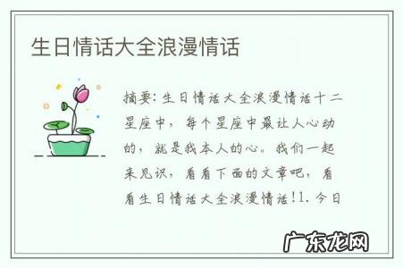 生日情话大全浪漫情话-情话生日快乐