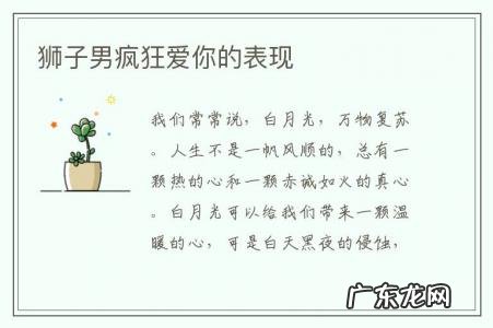 狮子男疯狂爱你的表现-狮子男疯狂爱你的表现是