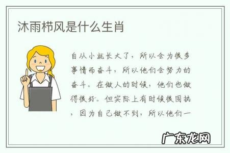 沐雨栉风是什么生肖-沐雨栉风指什么生肖