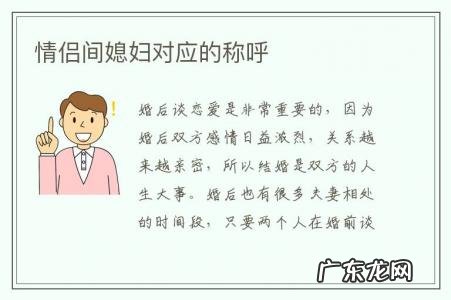 情侣间媳妇对应的称呼-情侣之间称呼老公老婆的含义