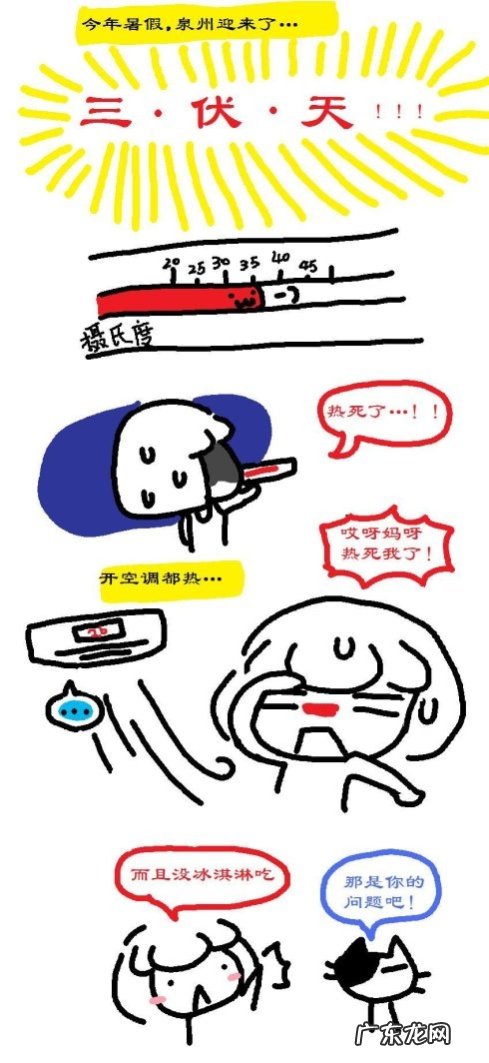 今年的“三伏”有多少天？三伏天应该注意些什么？