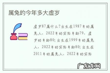 属兔的今年多大虚岁-