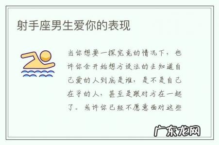 射手座男生爱你的表现-射手座男生爱你的表现形式