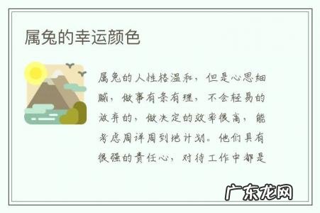 属兔的幸运颜色-1975年属兔的幸运颜色