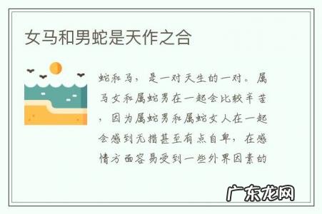 女马和男蛇是天作之合-男马和女蛇其实非常配